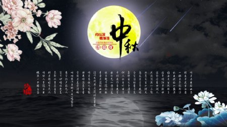 中秋节海报图片psd素材