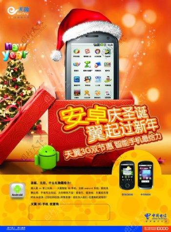 天翼手机圣诞节宣传单PSD素材