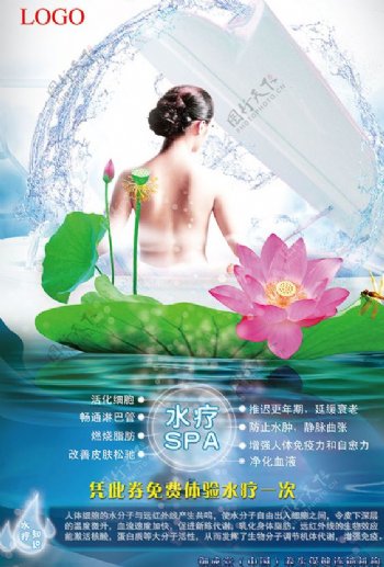 水疗spa宣传单PSD图片