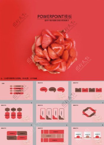 草莓果盘模板
