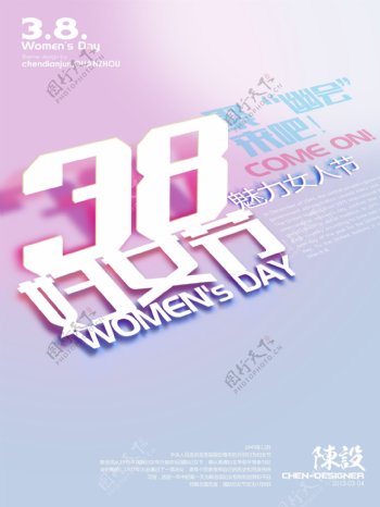 38妇女节简洁海报设计PSD源文件