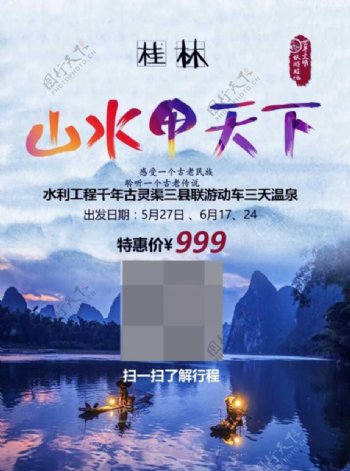 桂林旅行海报