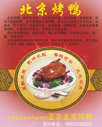 北京烤鸭宣传