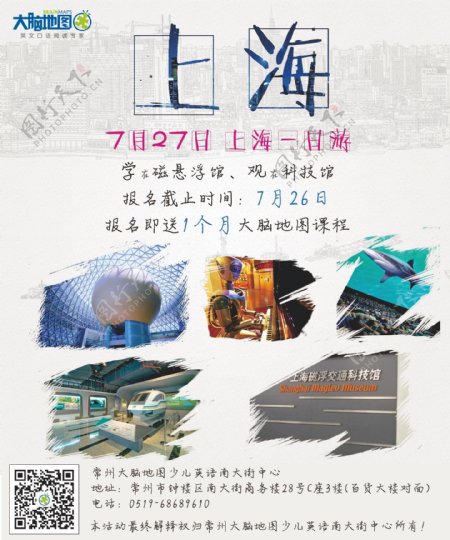 上海一日游教育机构海报
