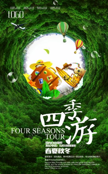 四季旅游宣传海报设计psd素材