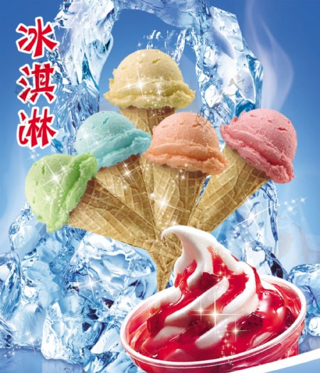 冰淇林图片