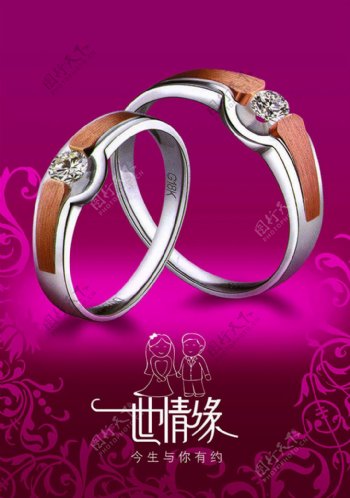 结婚钻石戒指海报设计psd素材下载