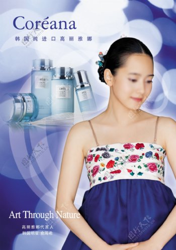 高丽雅娜化妆品广告设计源文件