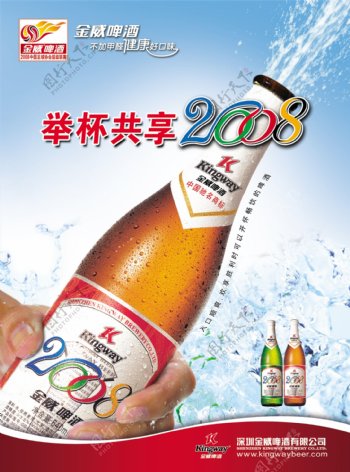 奥运金威啤酒海报广告设计素材