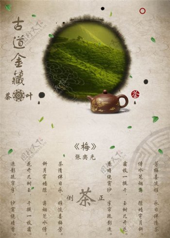 古道金藏茶叶文化海报设计psd素材