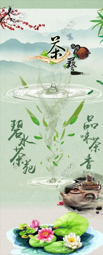 茶苑海报