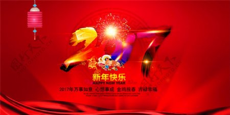 2017新年快乐海报