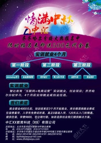 中秋节日招生宣传单海报样式