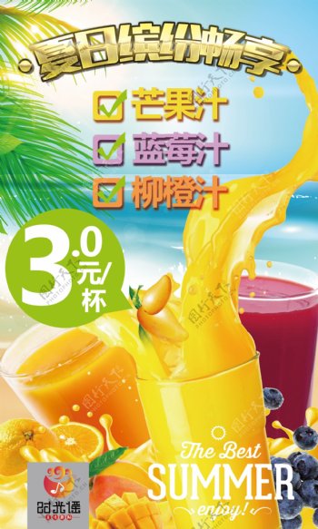 夏季果汁海报