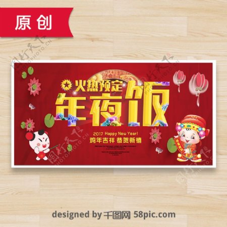 中国风年夜饭海报设计
