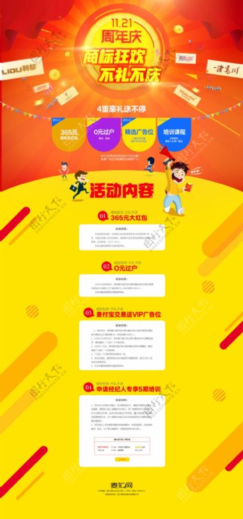 双十一周年庆活动专题页红色黄色促销喜庆