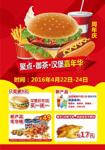 汉堡快餐周年庆宣传页