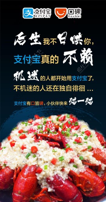 美味龙虾支付宝宣传美食海报
