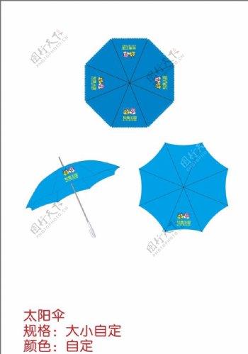 太阳伞雨伞效果图松堡王国