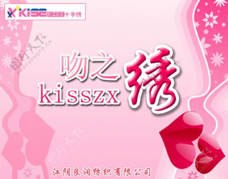 吻之绣kisszx