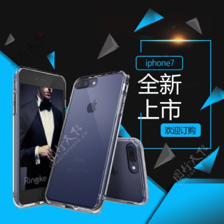 iphone7淘宝天猫保护壳PSD主图