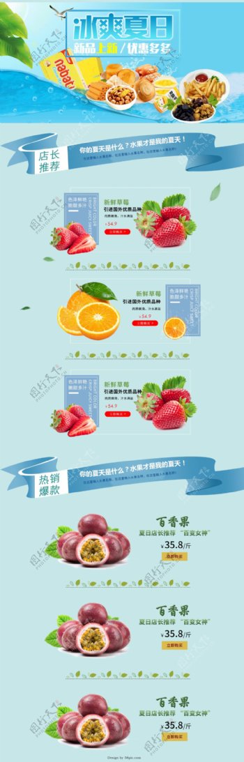 淘宝天猫电商夏季美食水果清新简约首页海报