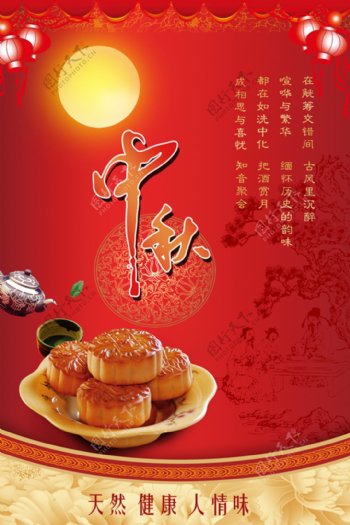 海报中秋月饼月饼包装中秋节中秋节素材