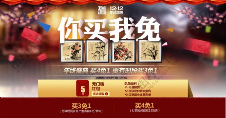 天猫中国风字画双十二1920海报