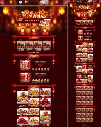 天猫零食店新年年货节装修免费模板下载