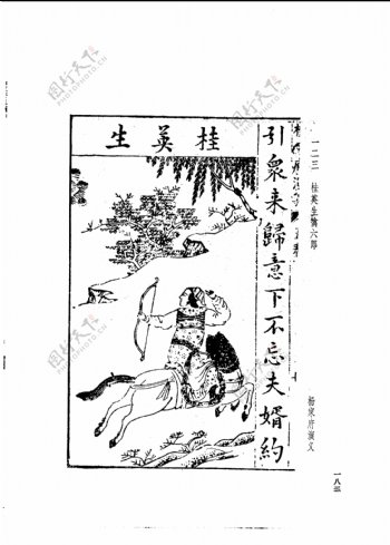 中国古典文学版画选集上下册0210