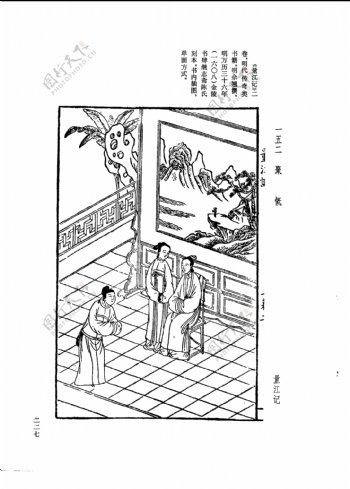 中国古典文学版画选集上下册0255