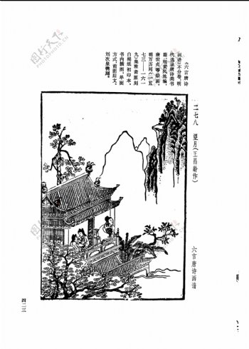 中国古典文学版画选集上下册0451