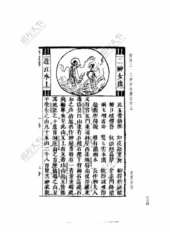 中国古典文学版画选集上下册0662