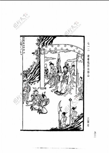 中国古典文学版画选集上下册0960