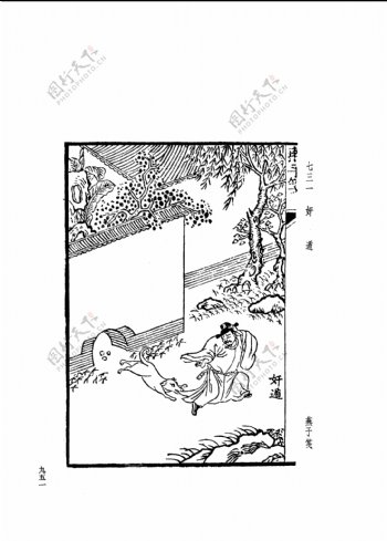 中国古典文学版画选集上下册0979