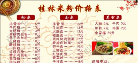 桂林米粉米粉价目表餐饮素材