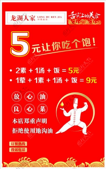 中式餐厅海报