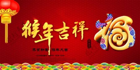 2016猴年吉祥新春大吉红色喜庆海报
