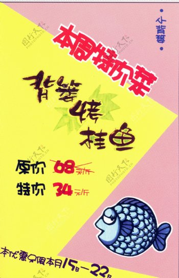 中餐餐饮美食POP海报平面设计0151