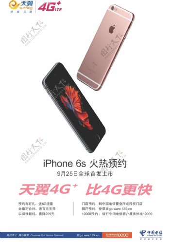 iPhone6预约海报图片