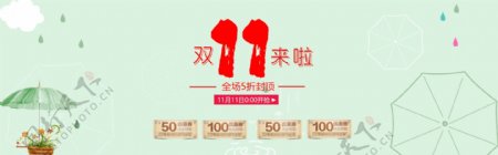 淘宝双11小清新banner