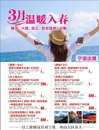 3月云南之旅