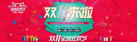 淘宝双11全球狂欢节海参活动海报