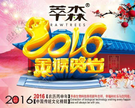 2016后年庆典海报设计春节海报