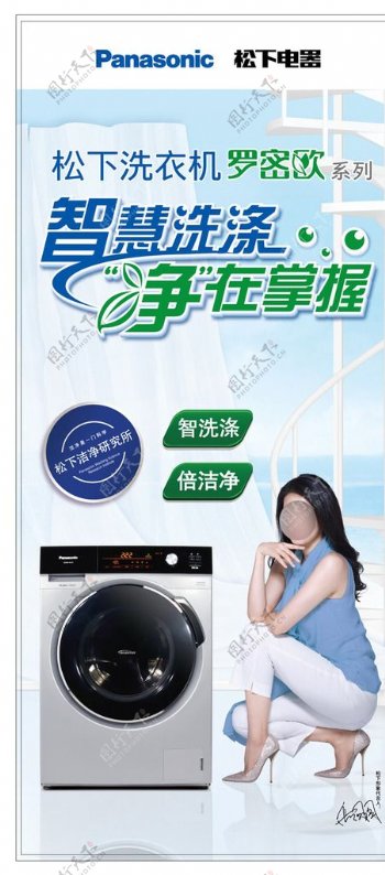 松下罗密欧洗衣机广告