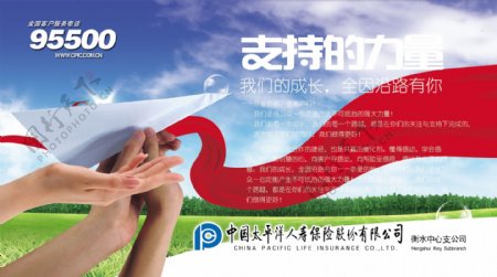 中国太平洋人寿保险海报