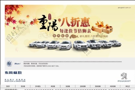 重阳节报纸广告画面