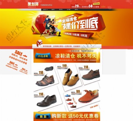 男鞋店铺首页活动页面海报