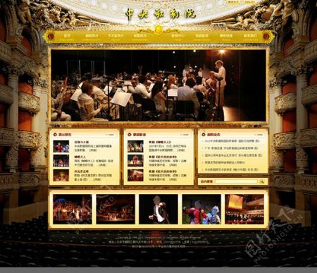 歌剧院网页