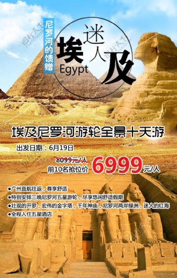 埃及旅游海报